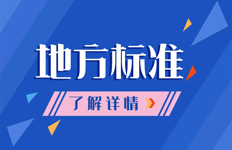 如何参与山东固体废物地标？固体废物属于哪些标准协议管理？